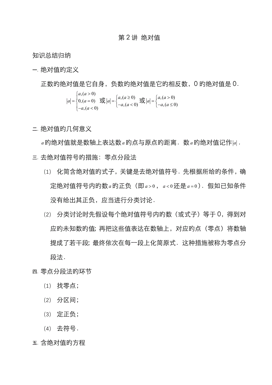 初中数学竞赛绝对值.docx_第1页