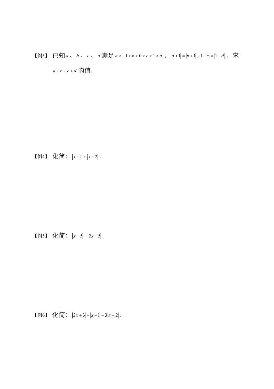 初中数学竞赛绝对值.docx_第3页