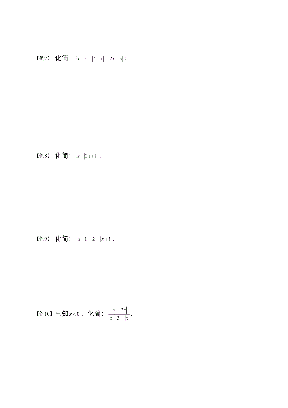 初中数学竞赛绝对值.docx_第4页