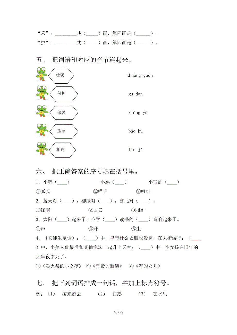 2022年人教部编版一年级语文上册期中考试(必考题).doc_第2页