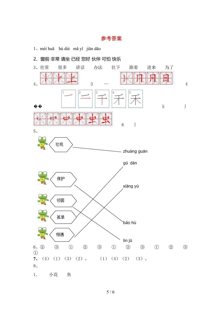 2022年人教部编版一年级语文上册期中考试(必考题).doc_第5页