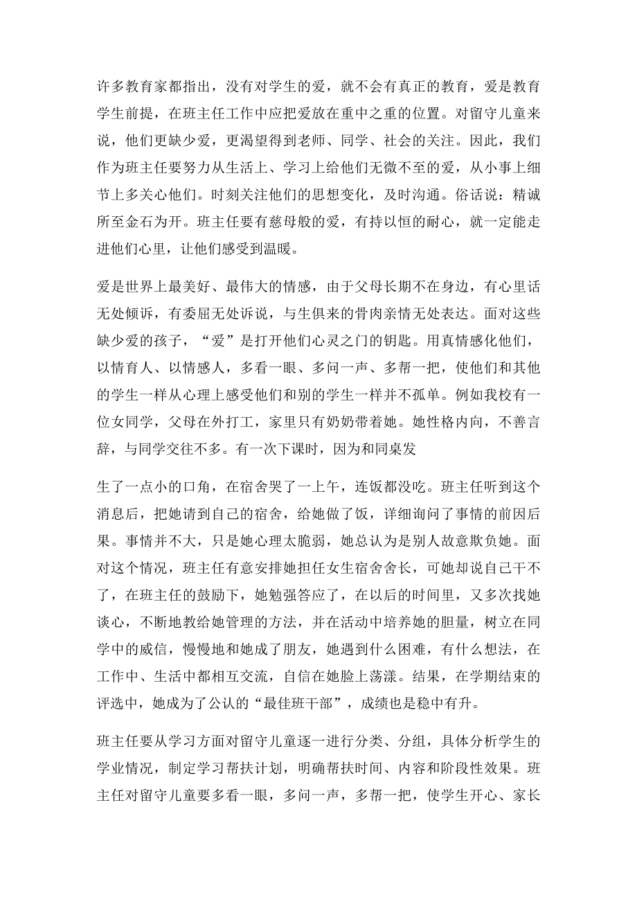 农村班主任应该如何关爱留守儿童_第3页