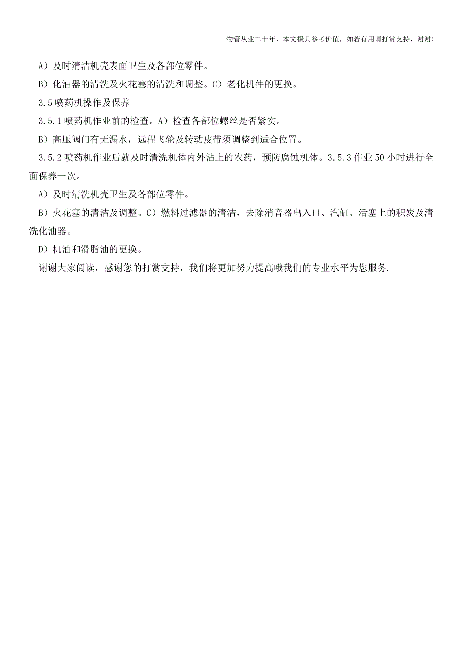 园林机械安全操作及保养要求【物业管理经验分享】.doc_第3页