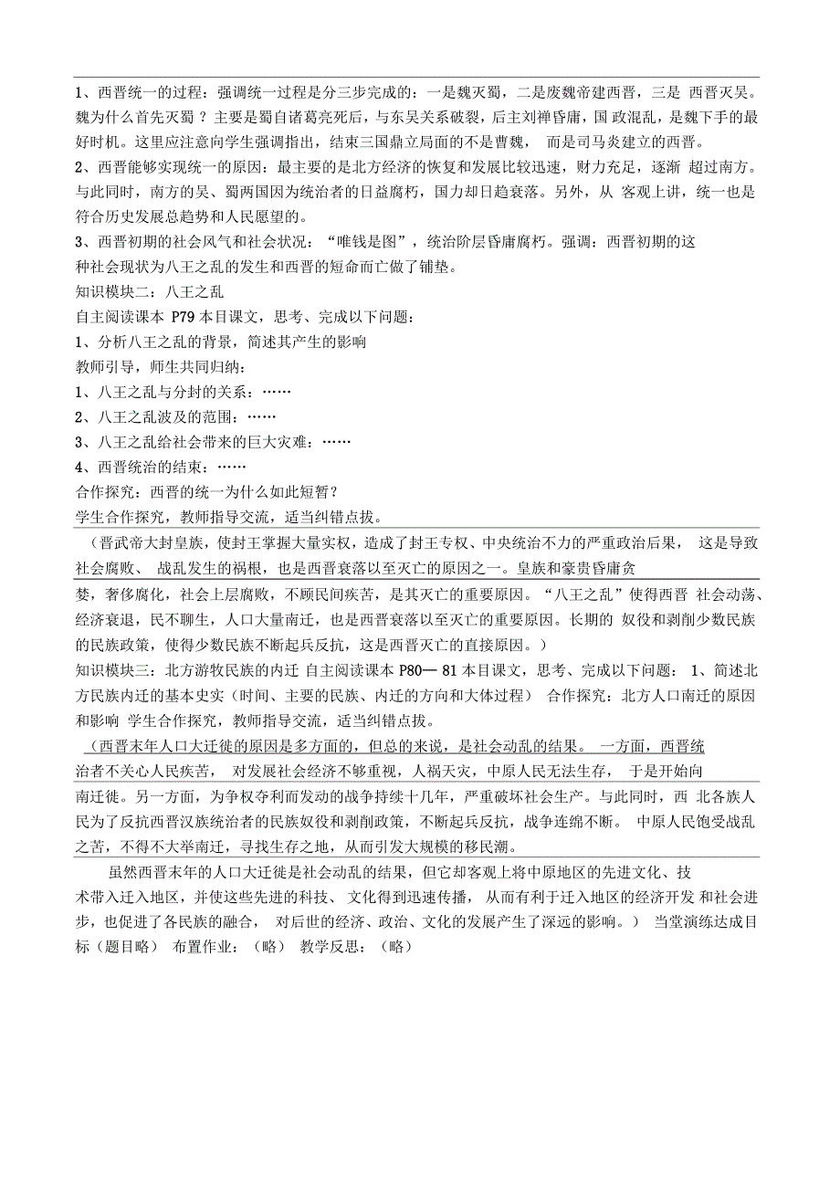 七年级历史上册西晋的短暂统一和北方各族的内迁教案2人教版_第2页