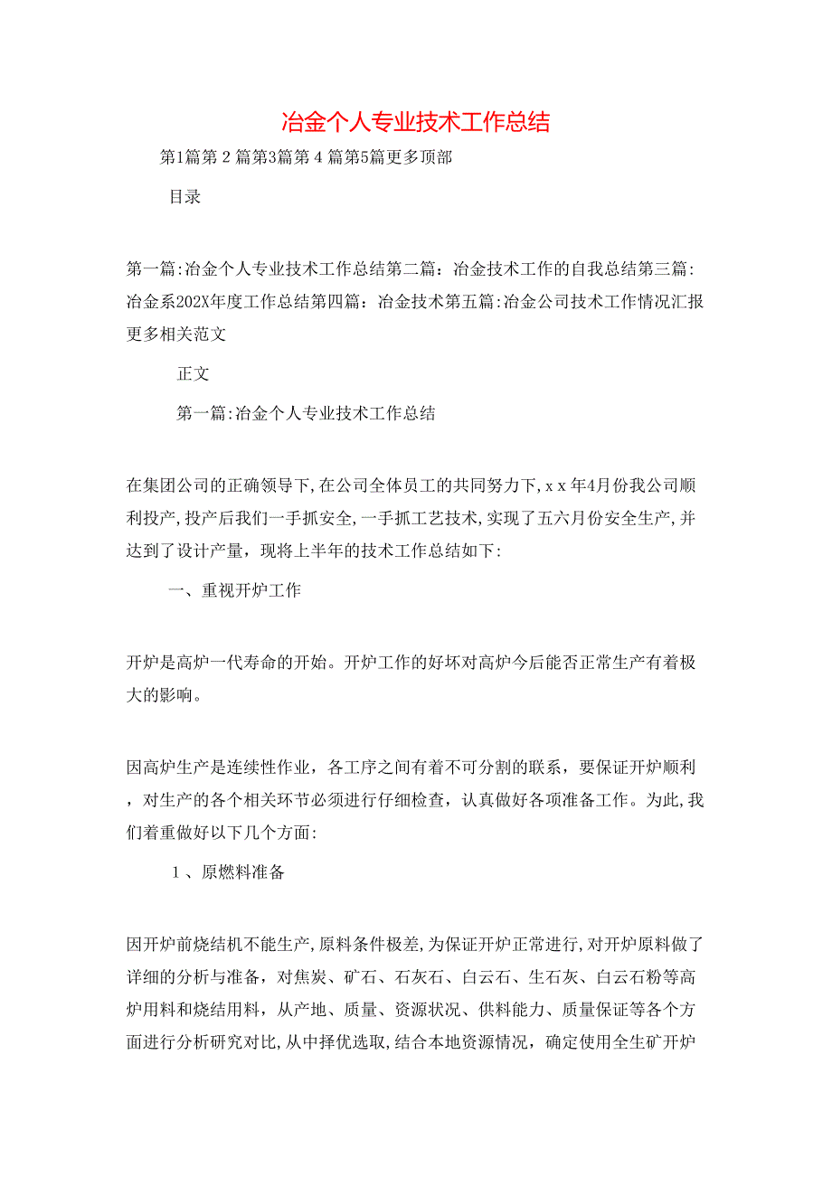 冶金个人专业技术工作总结_第1页