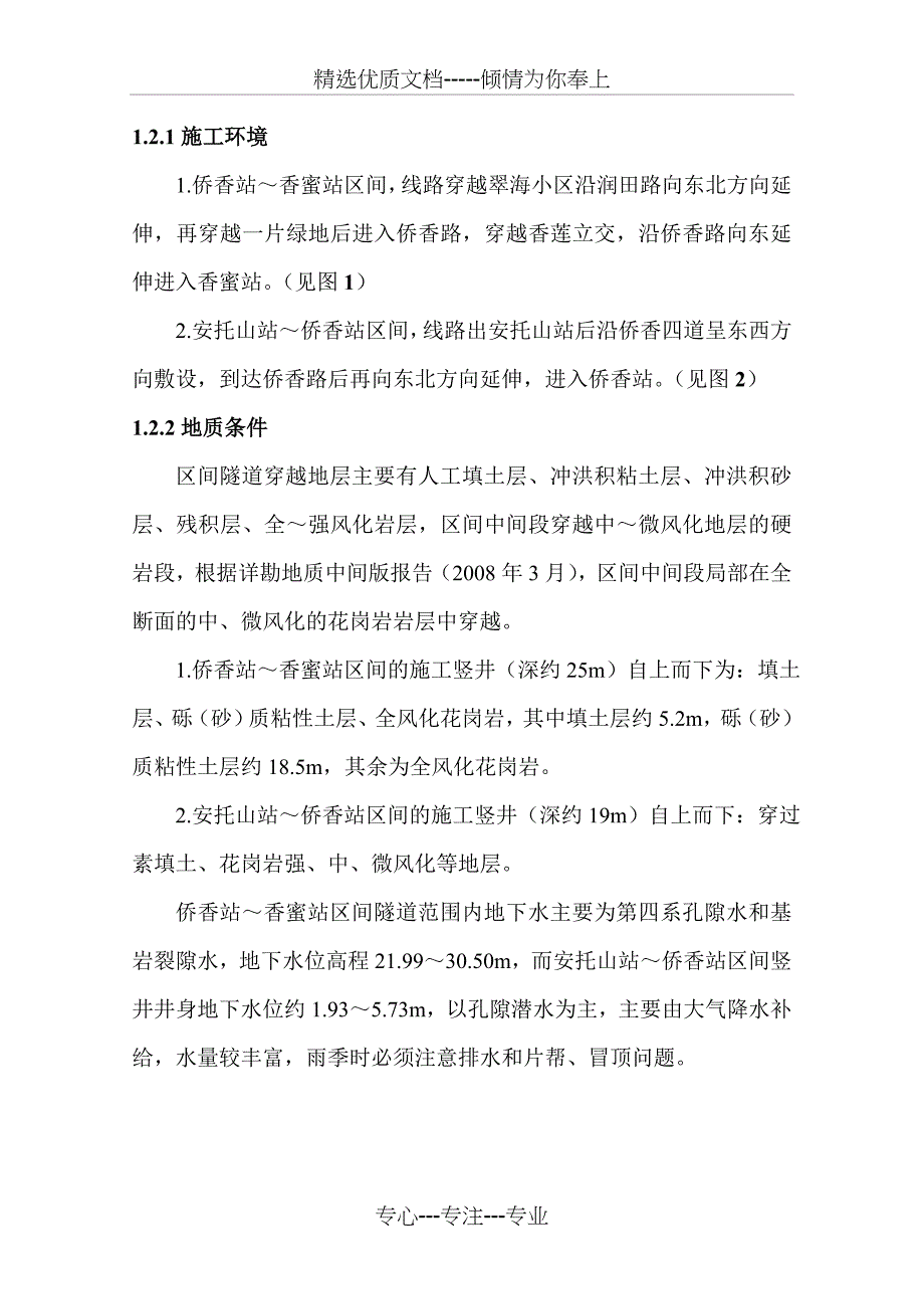 地铁隧道工程爆破施工方法和施工方案简介与介绍_第3页