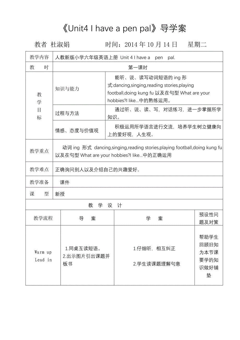 新版六年级英语上册第四单元A部分Let&#39;s_learn导学案.doc_第1页