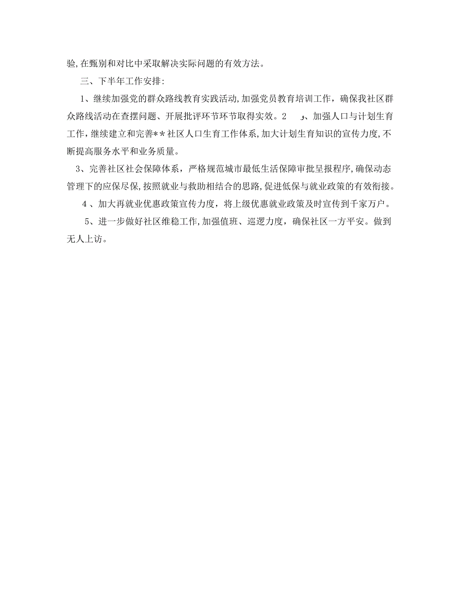 街道社区上半年工作总结与计划_第4页