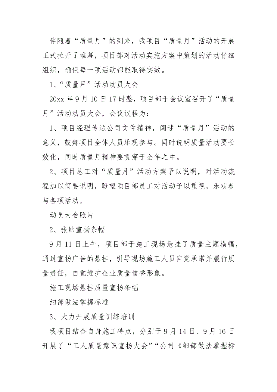 质量月各领域参加投入的活动总结8篇_第2页