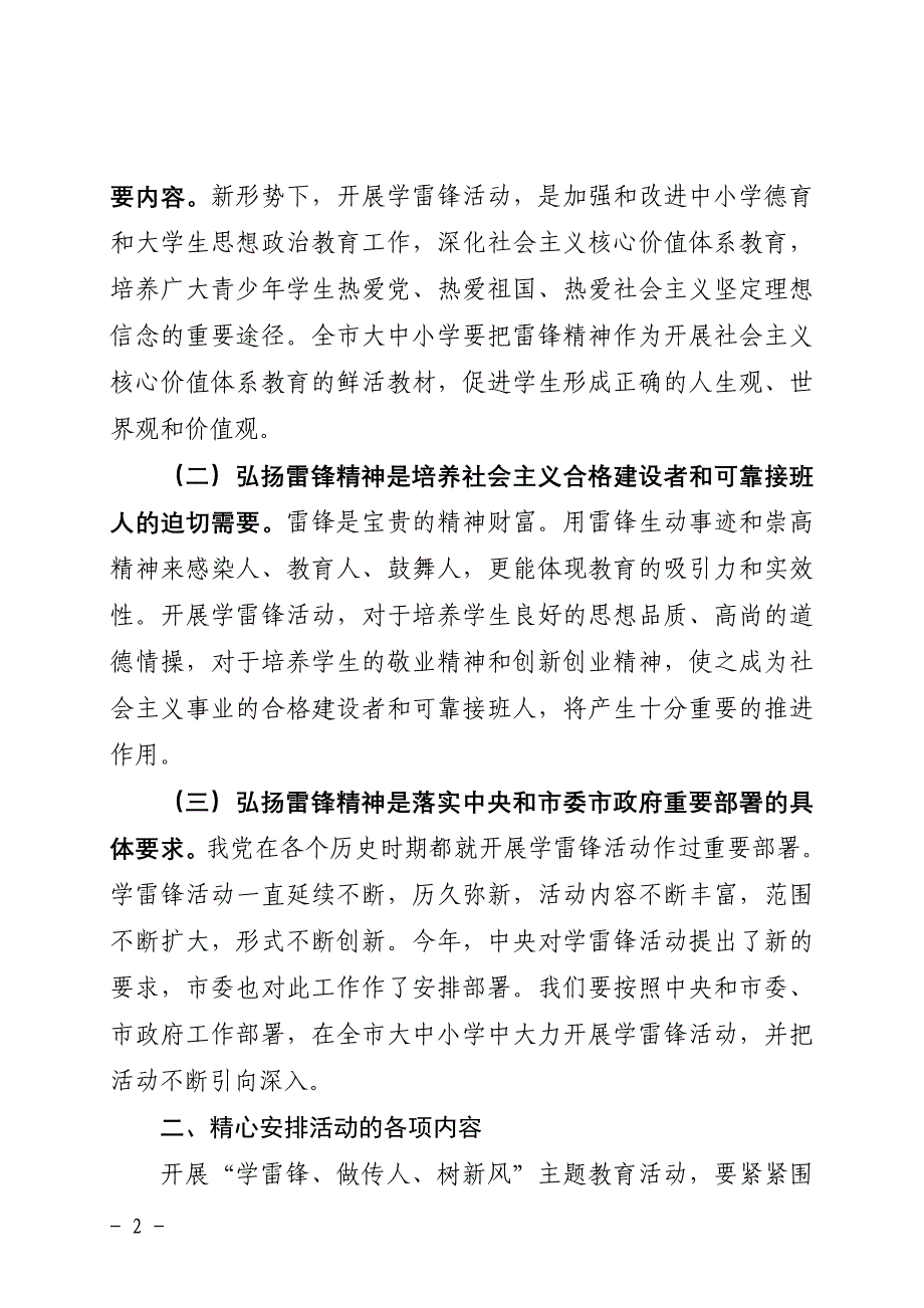 学雷锋活动启动仪式上的讲话_第2页