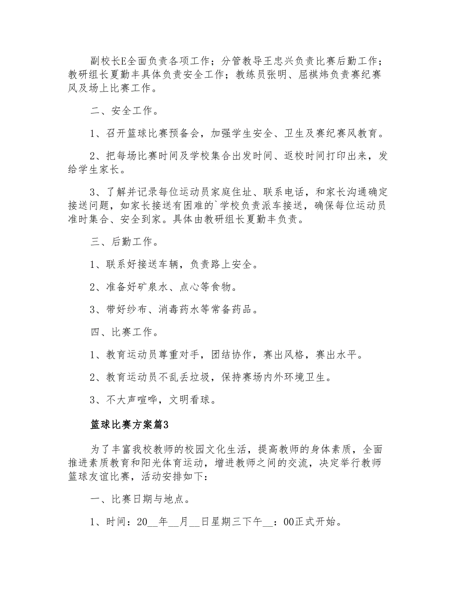 关于篮球比赛方案集合7篇_第4页