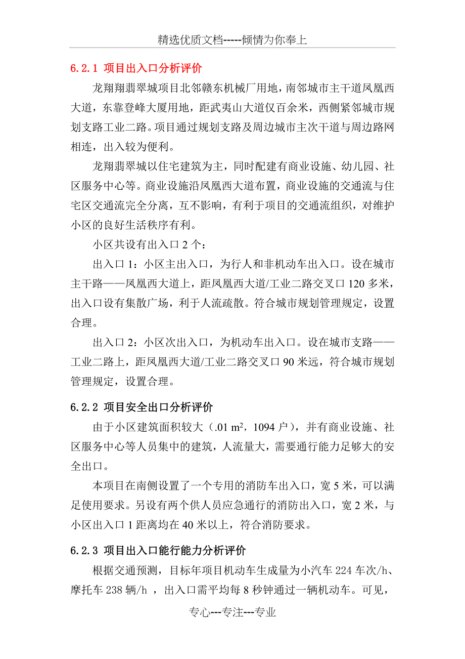 交通影响评价分析_第1页