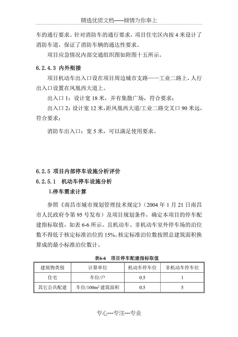 交通影响评价分析_第3页