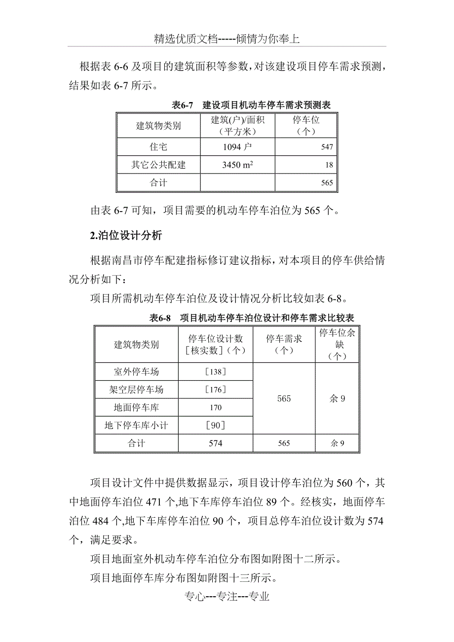 交通影响评价分析_第4页