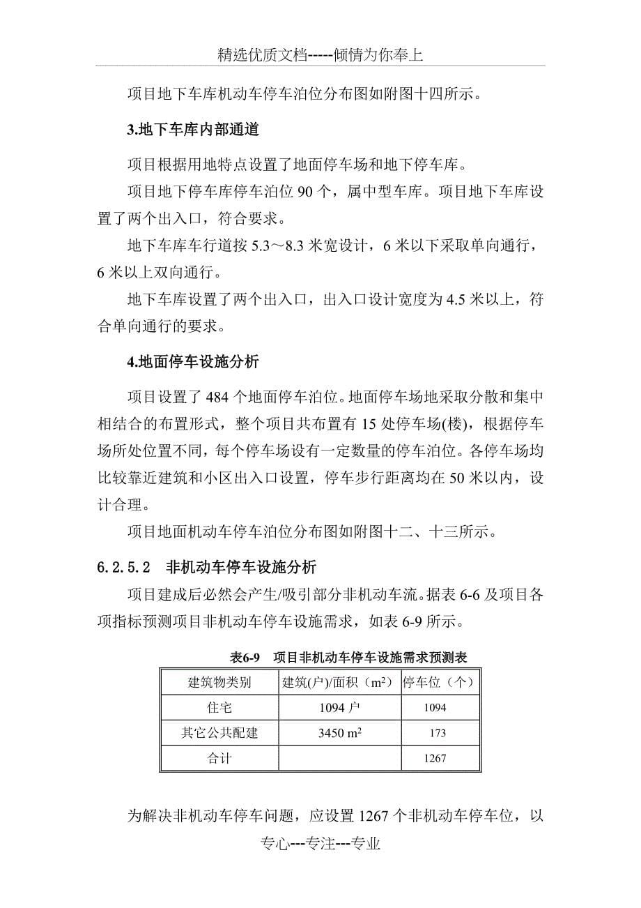 交通影响评价分析_第5页