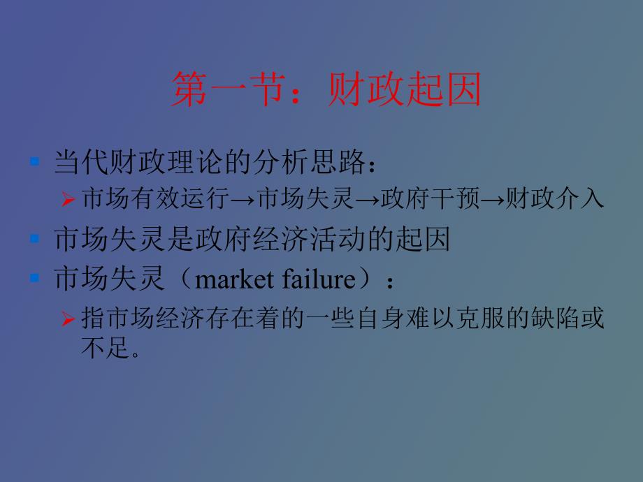 财政的起因与职能_第2页