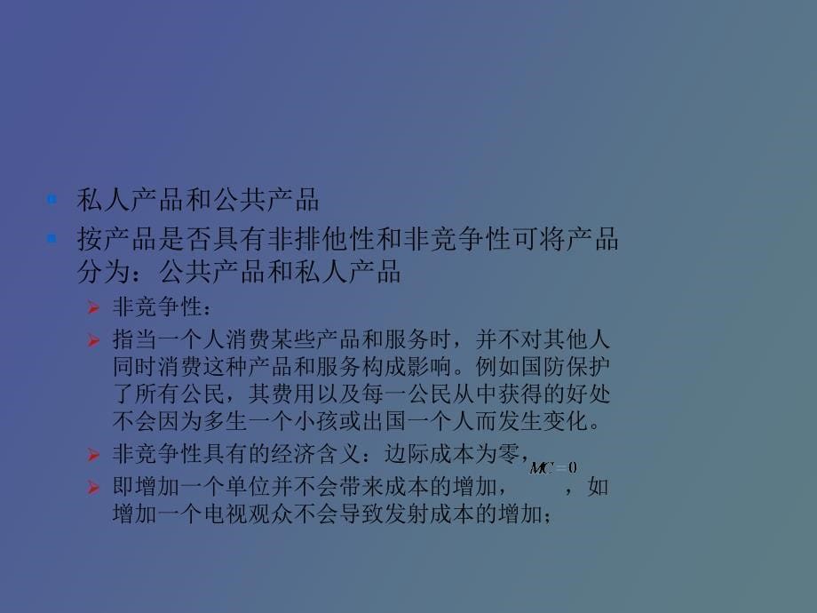 财政的起因与职能_第5页