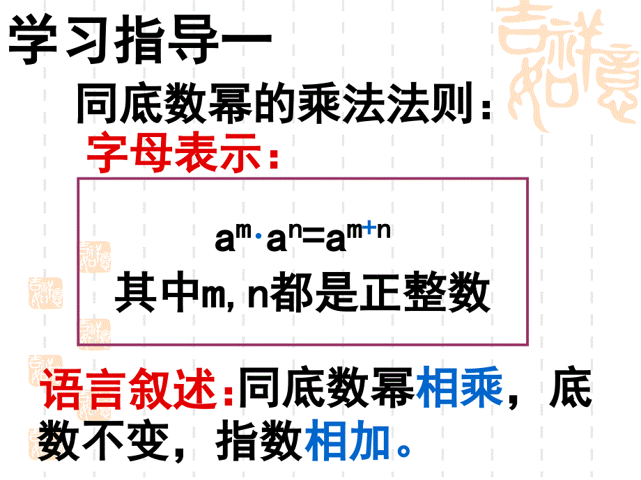 沪科版七年级数学下幂的运算复习课件_第3页