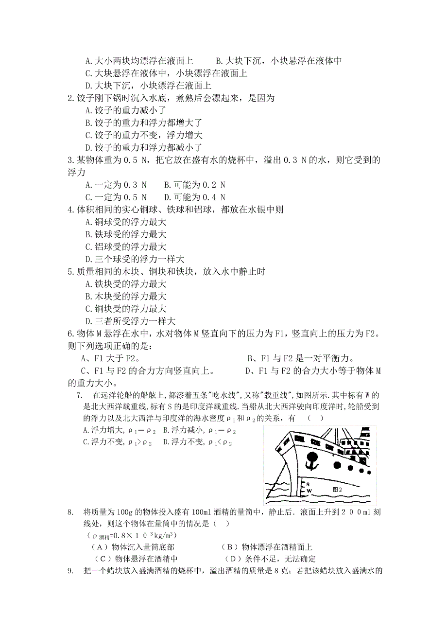 八年级物理下册流体的力现象练习题教科版_第3页