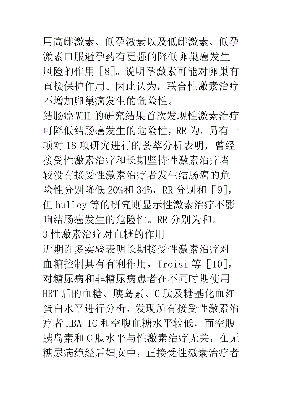 性激素治疗对于绝经后妇女的影响.docx_第4页