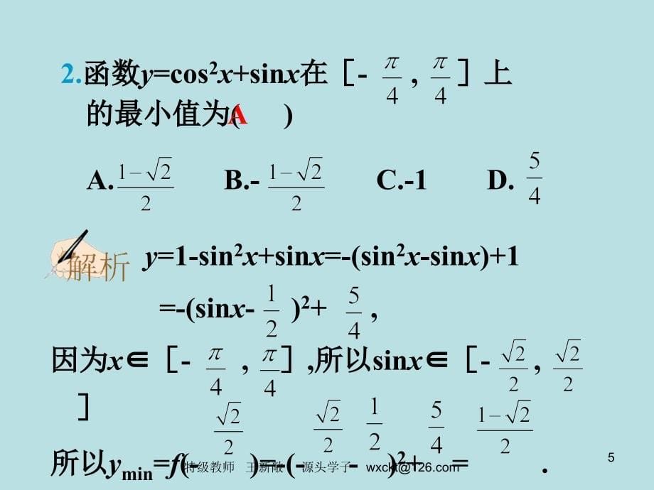 三角函数的性质_第5页