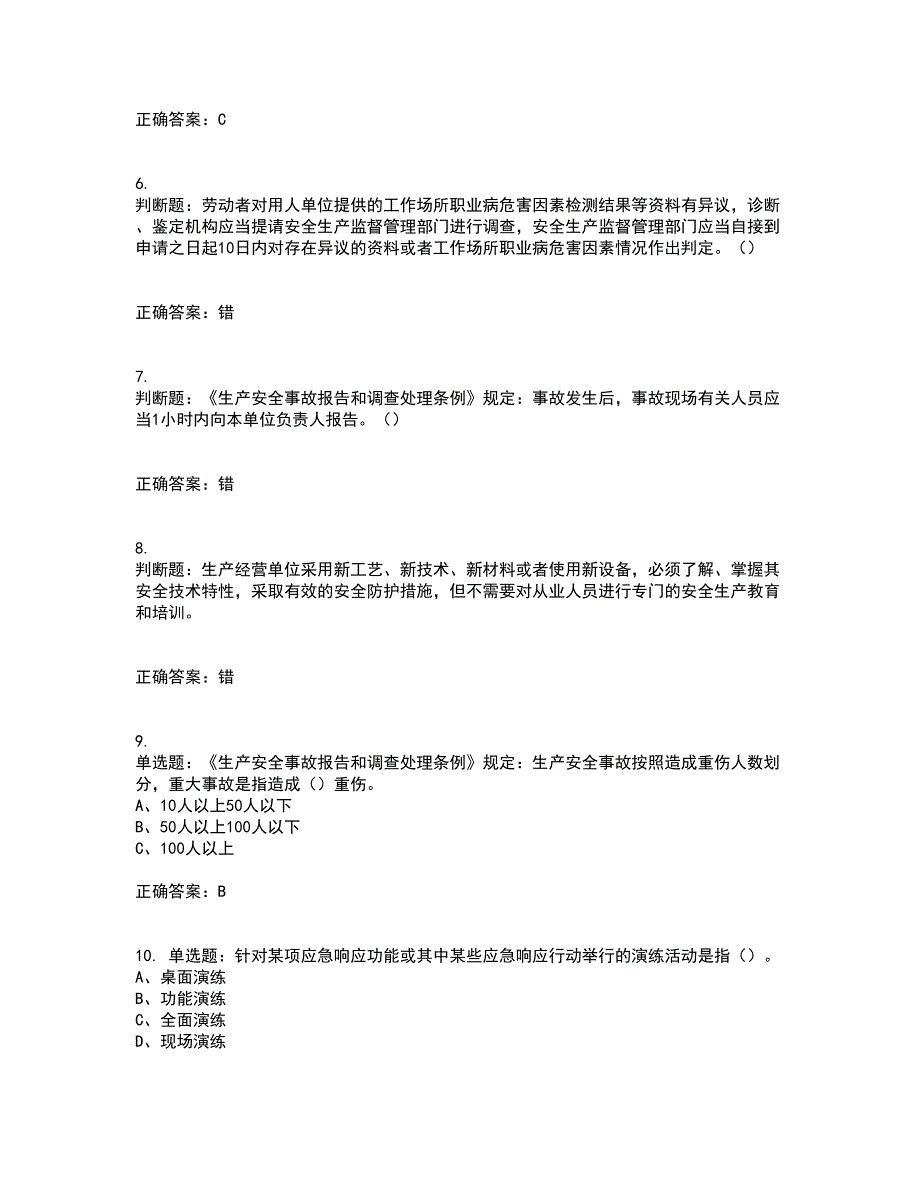 其他生产经营单位-主要负责人安全生产考试历年真题汇总含答案参考13_第2页