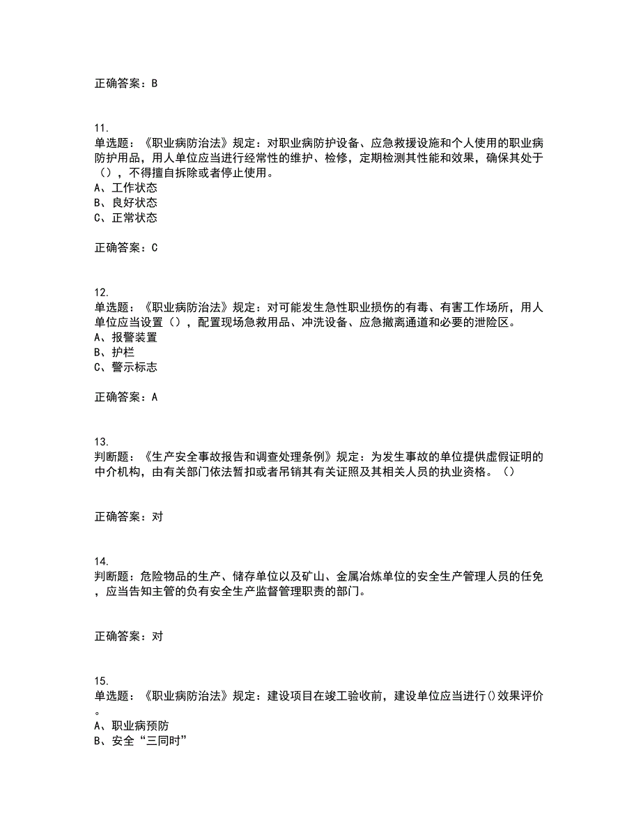 其他生产经营单位-主要负责人安全生产考试历年真题汇总含答案参考13_第3页