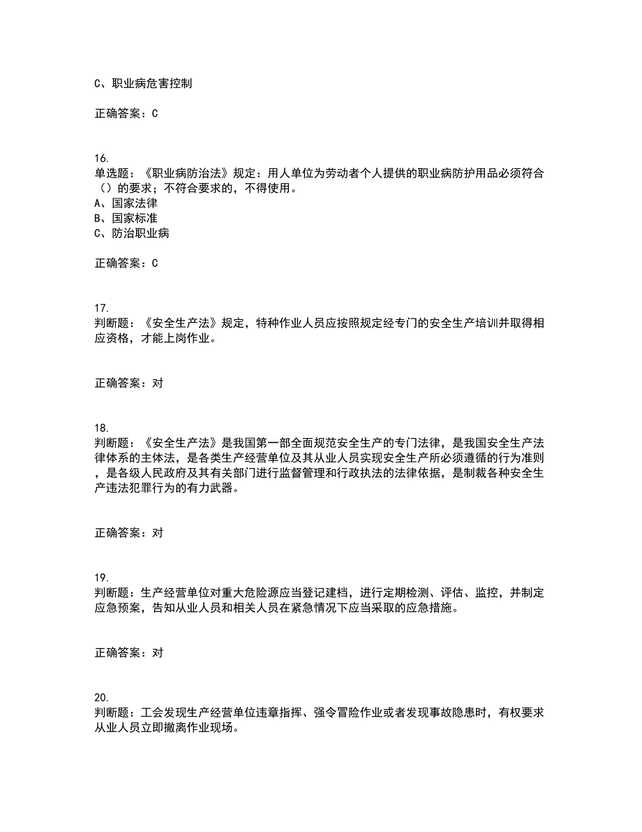 其他生产经营单位-主要负责人安全生产考试历年真题汇总含答案参考13_第4页