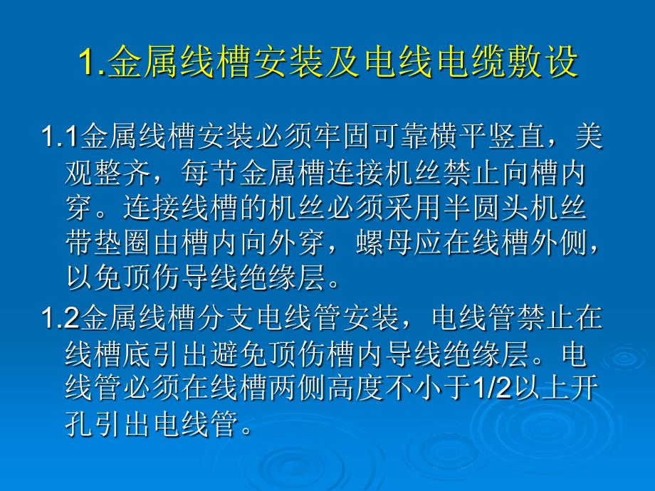 电气安装各项的质量通病_第4页