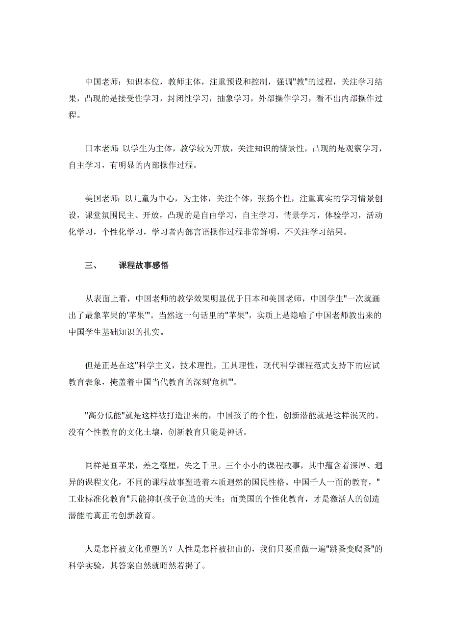 从画苹果看中日美三国老师的课程文化差异_第2页