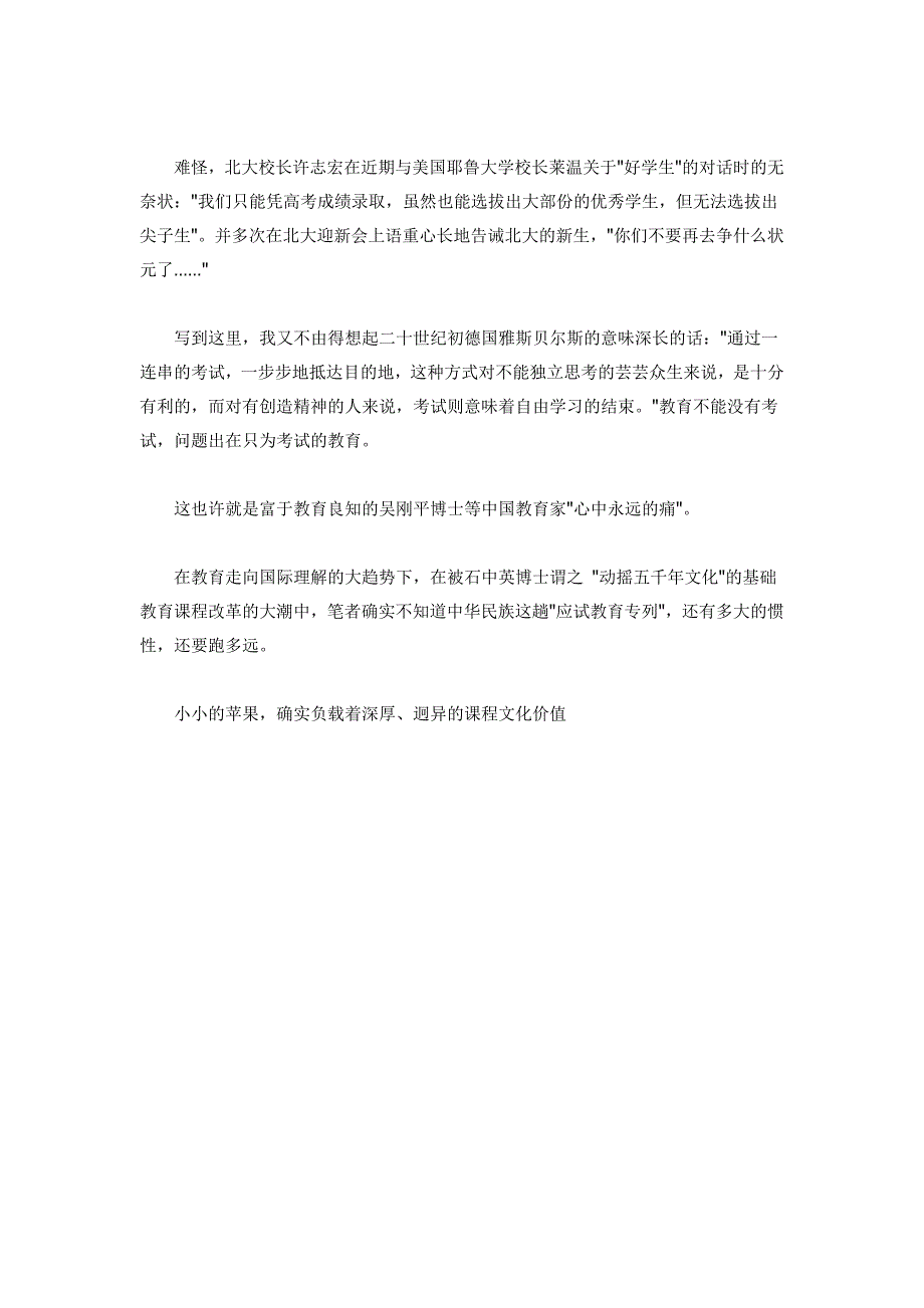 从画苹果看中日美三国老师的课程文化差异_第3页