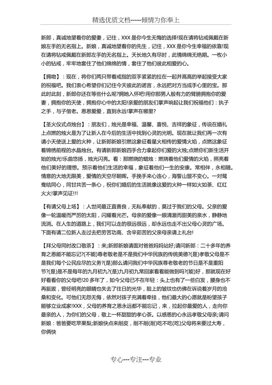 婚礼主持词_第3页