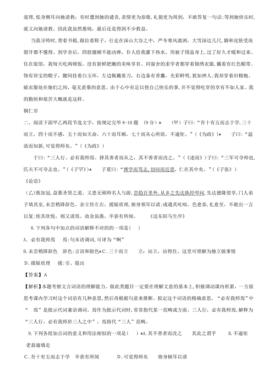 贵州省部分地市中考语文试卷精选汇编文言文阅读专题(附答案)_第3页