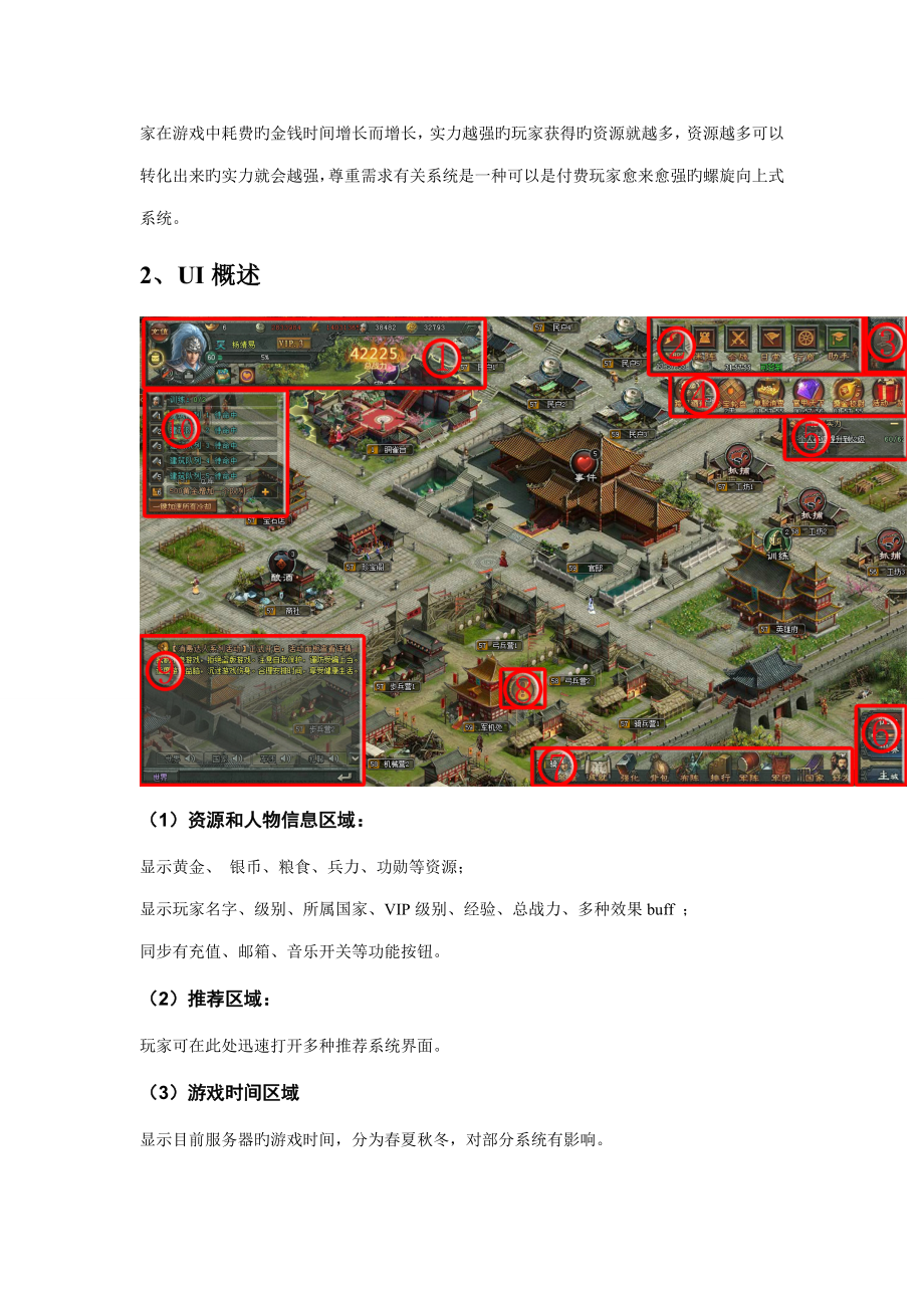 游戏策划大将军游戏分析赏鉴_第3页