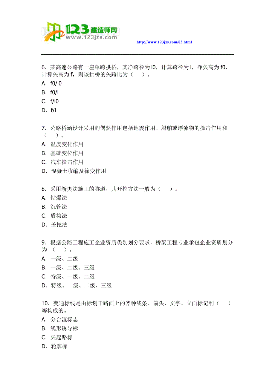 一级建造师公路工程考试真题及答案_第2页