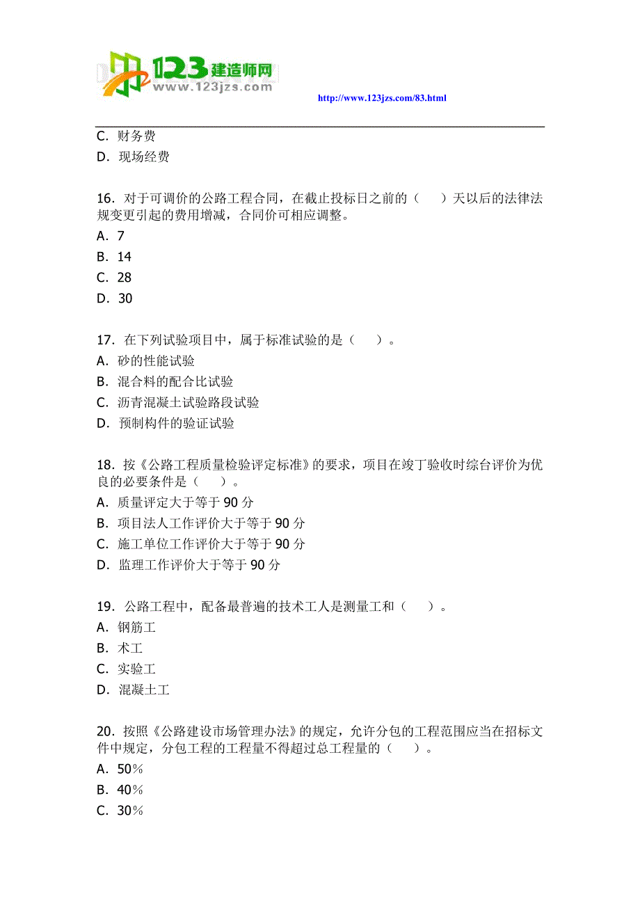 一级建造师公路工程考试真题及答案_第4页