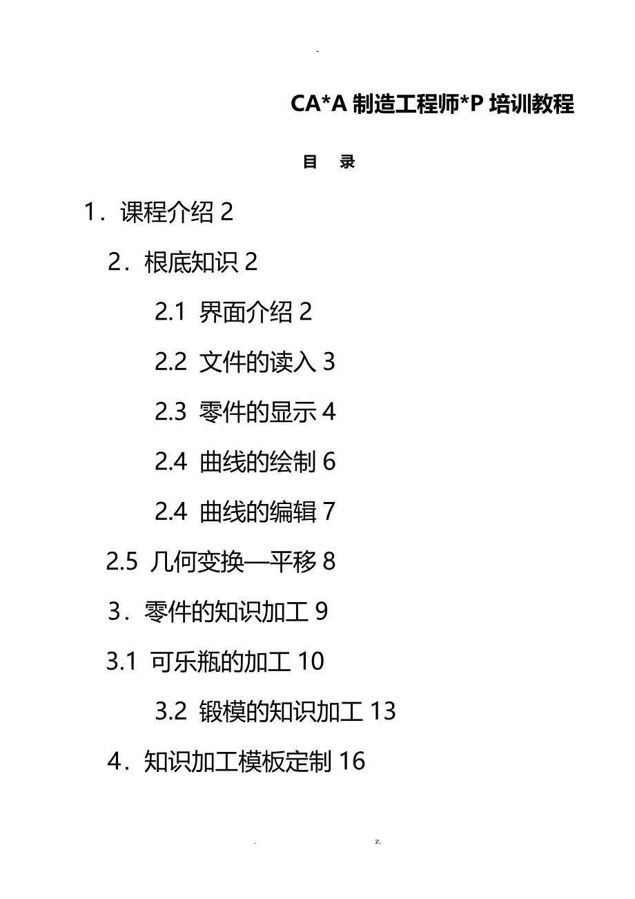 CAXA制造工程师XP快速入门教程_第1页