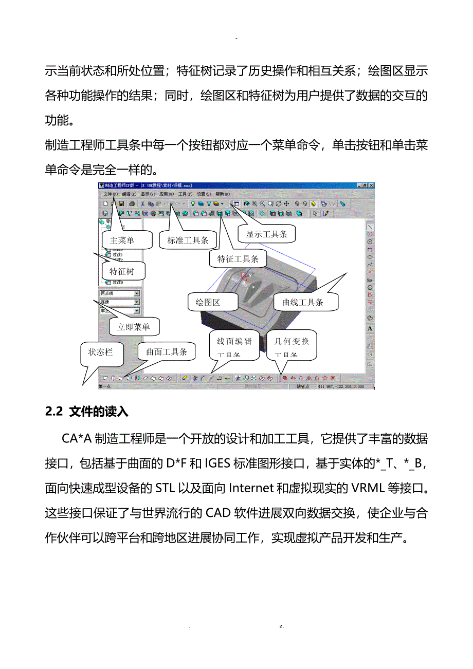 CAXA制造工程师XP快速入门教程_第4页