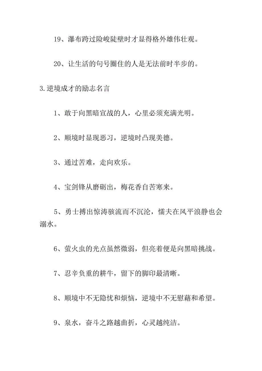 逆境成才的励志名言五篇.doc_第5页