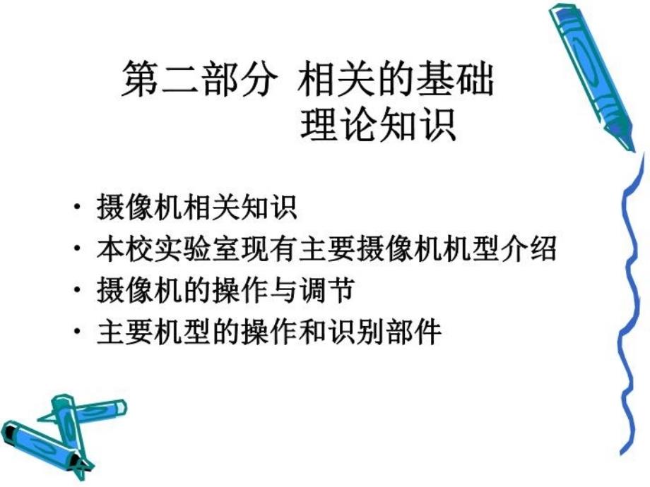 最新实验一电视摄像机的使用基础PPT课件_第3页