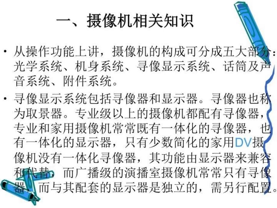 最新实验一电视摄像机的使用基础PPT课件_第5页