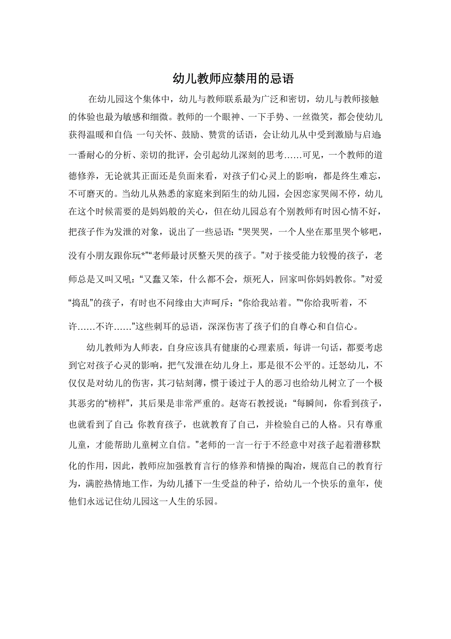 幼儿教师应禁用的忌语_第1页