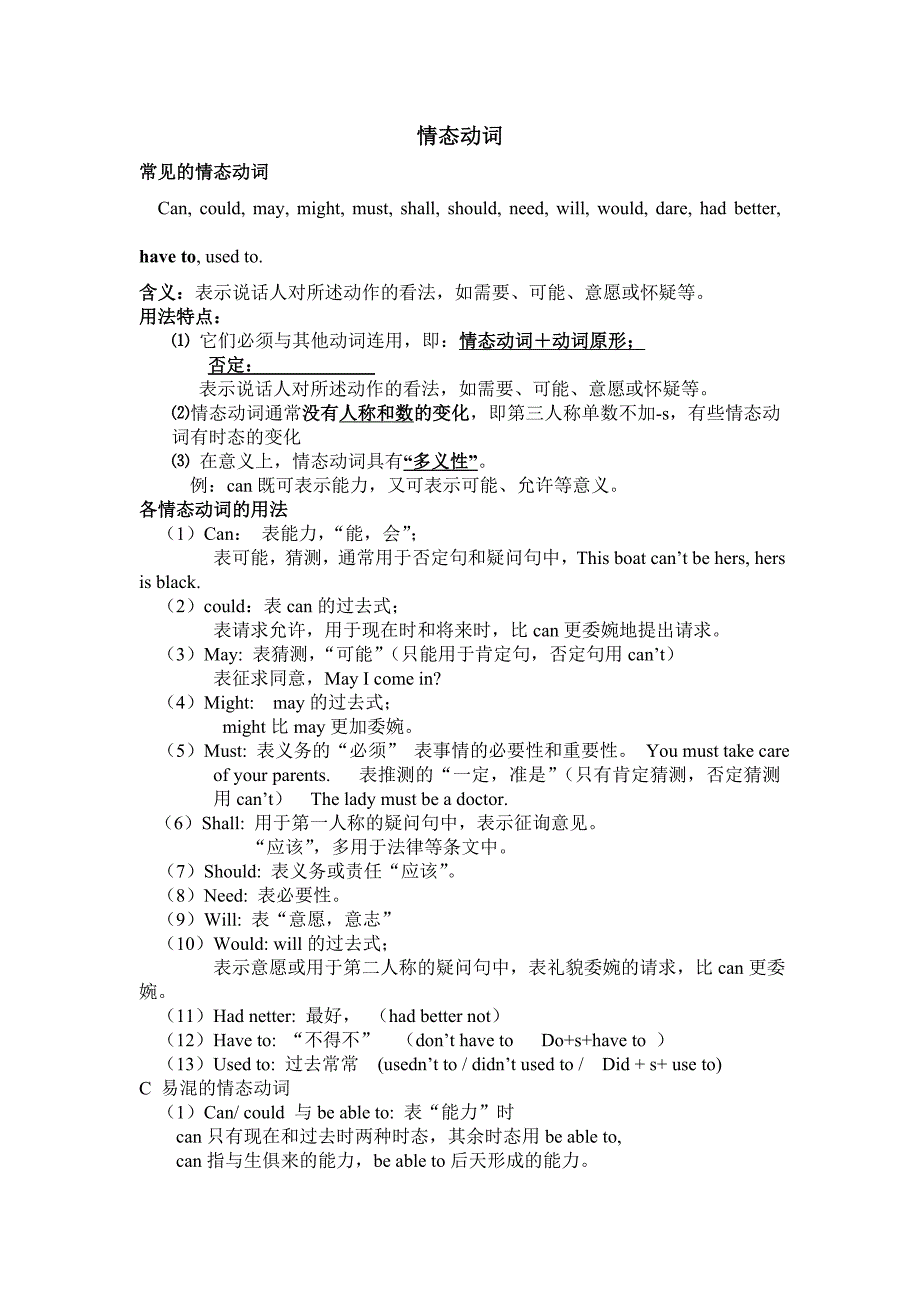 (word完整版)初一情态动词讲解及练习.doc_第1页