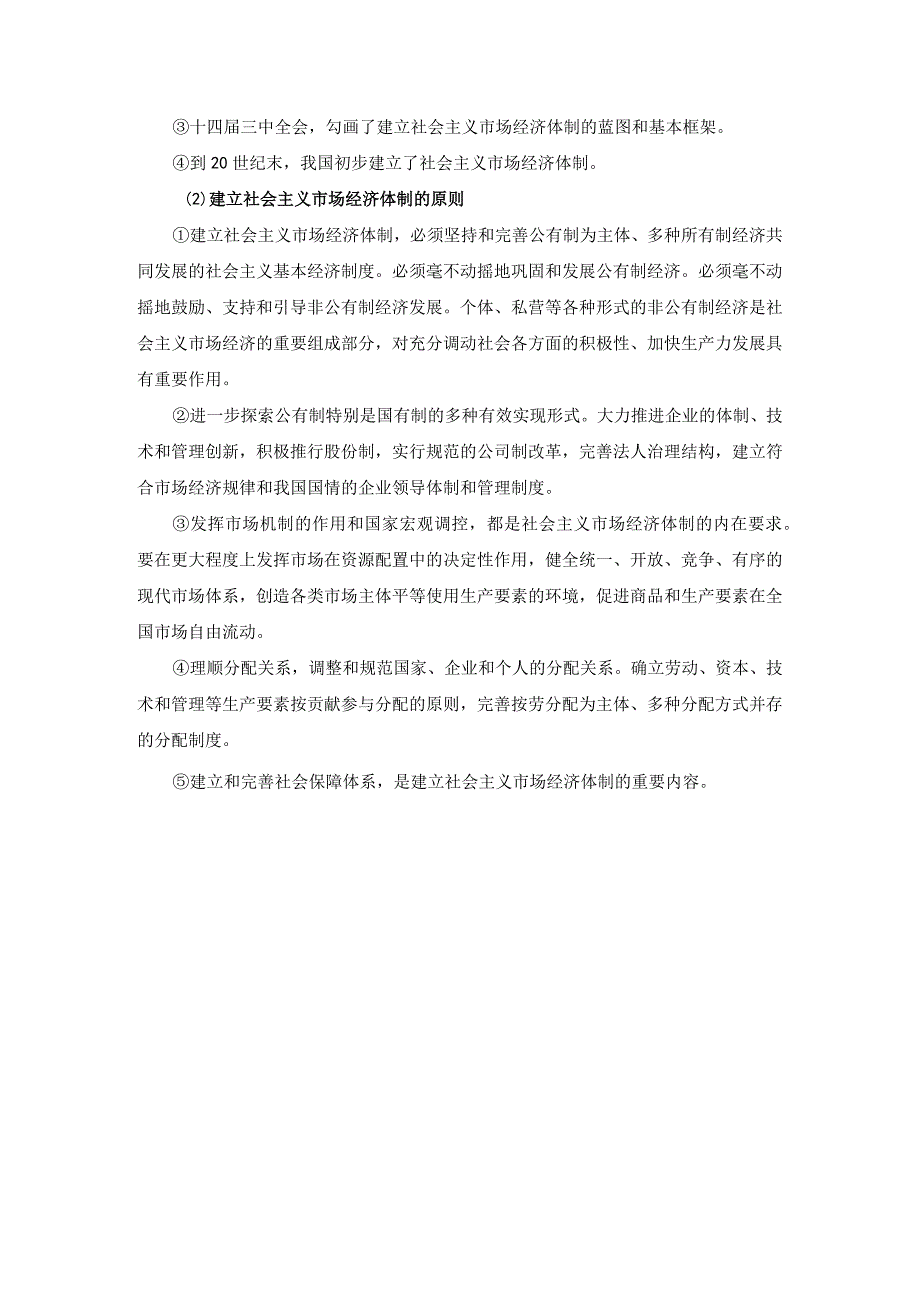 谈一谈“三个代表”重要思想中关于建立社会主义市场经济的认识答案2_第3页