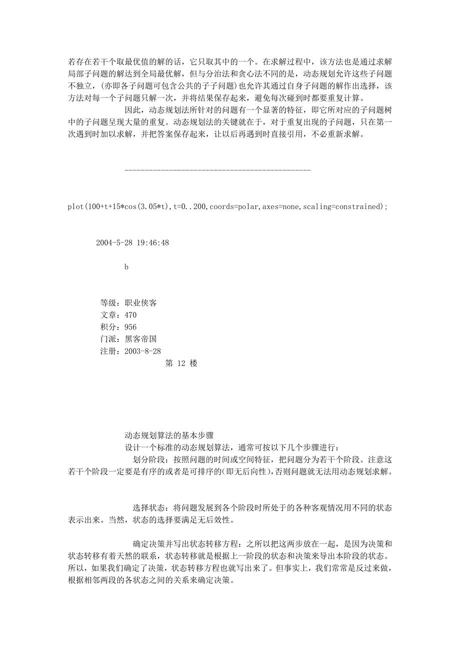 中国数学建模-编程交流-动态规划算法_2.doc_第2页