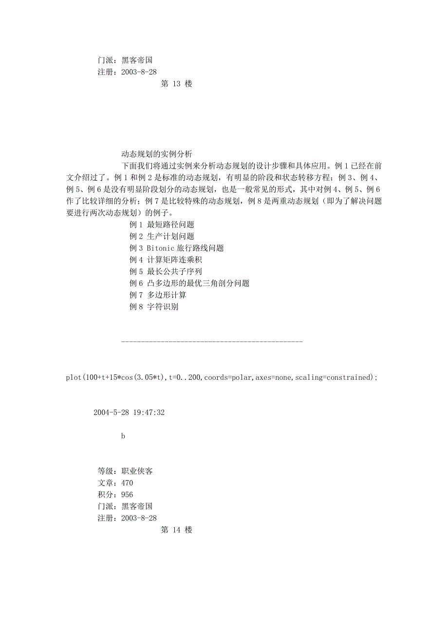 中国数学建模-编程交流-动态规划算法_2.doc_第4页