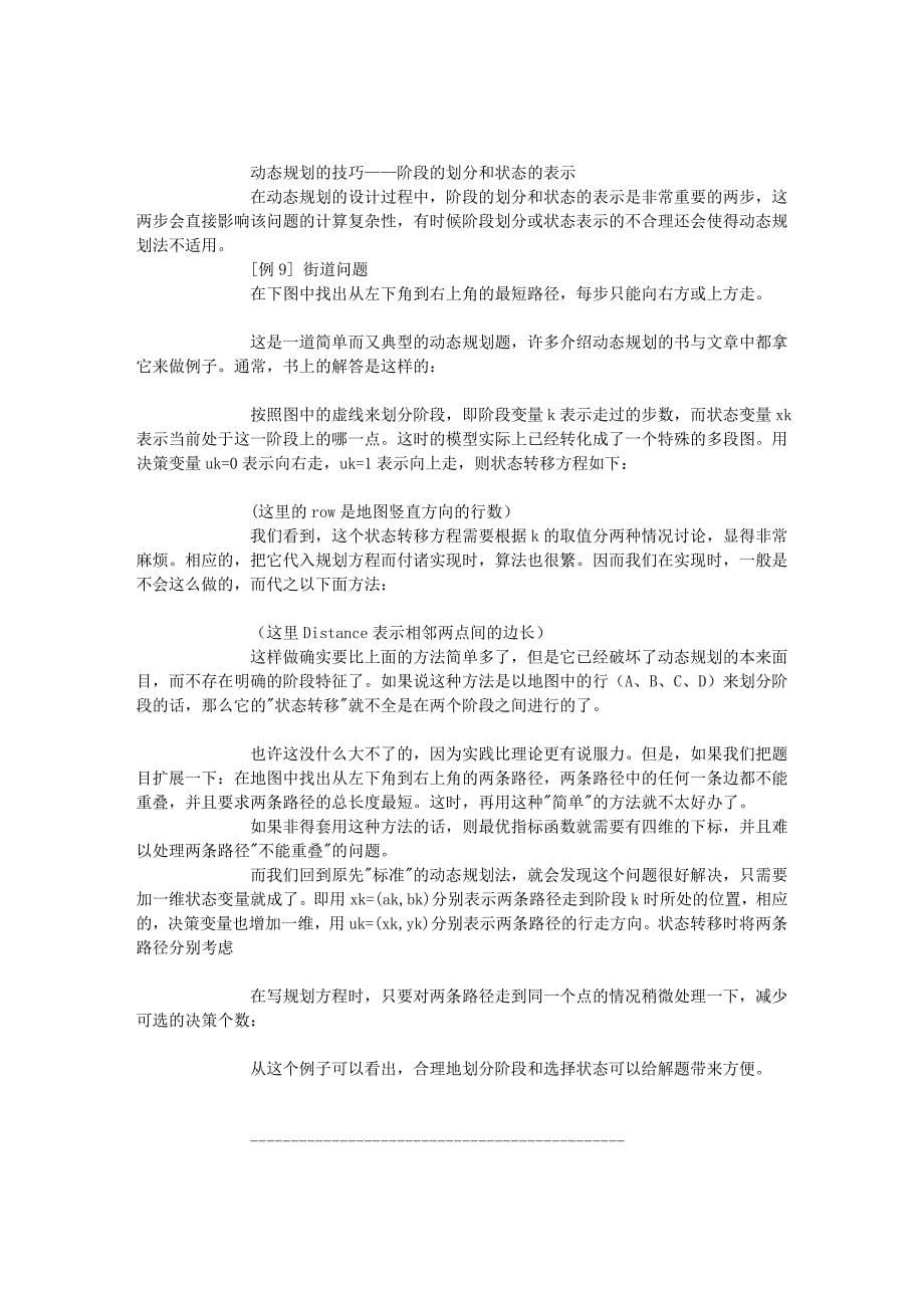 中国数学建模-编程交流-动态规划算法_2.doc_第5页