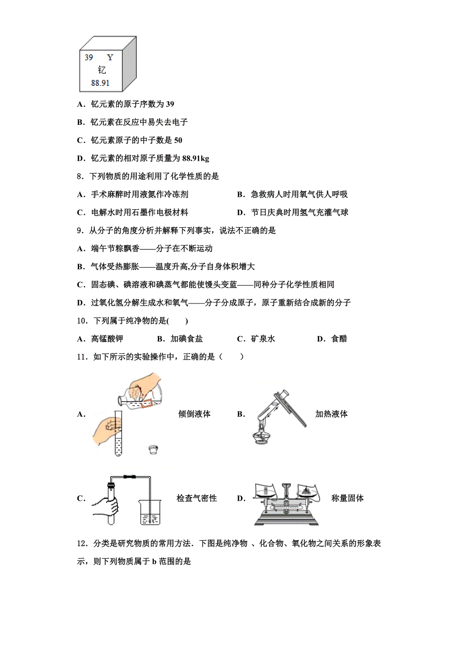 四川省眉山洪雅县联考2022年化学九上期中复习检测试题含解析.doc_第2页