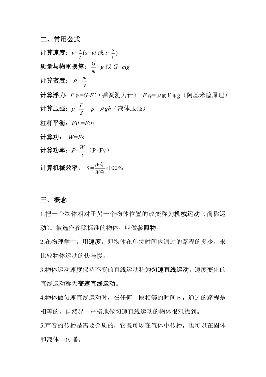 八年级物理部分重点知识规划_第2页