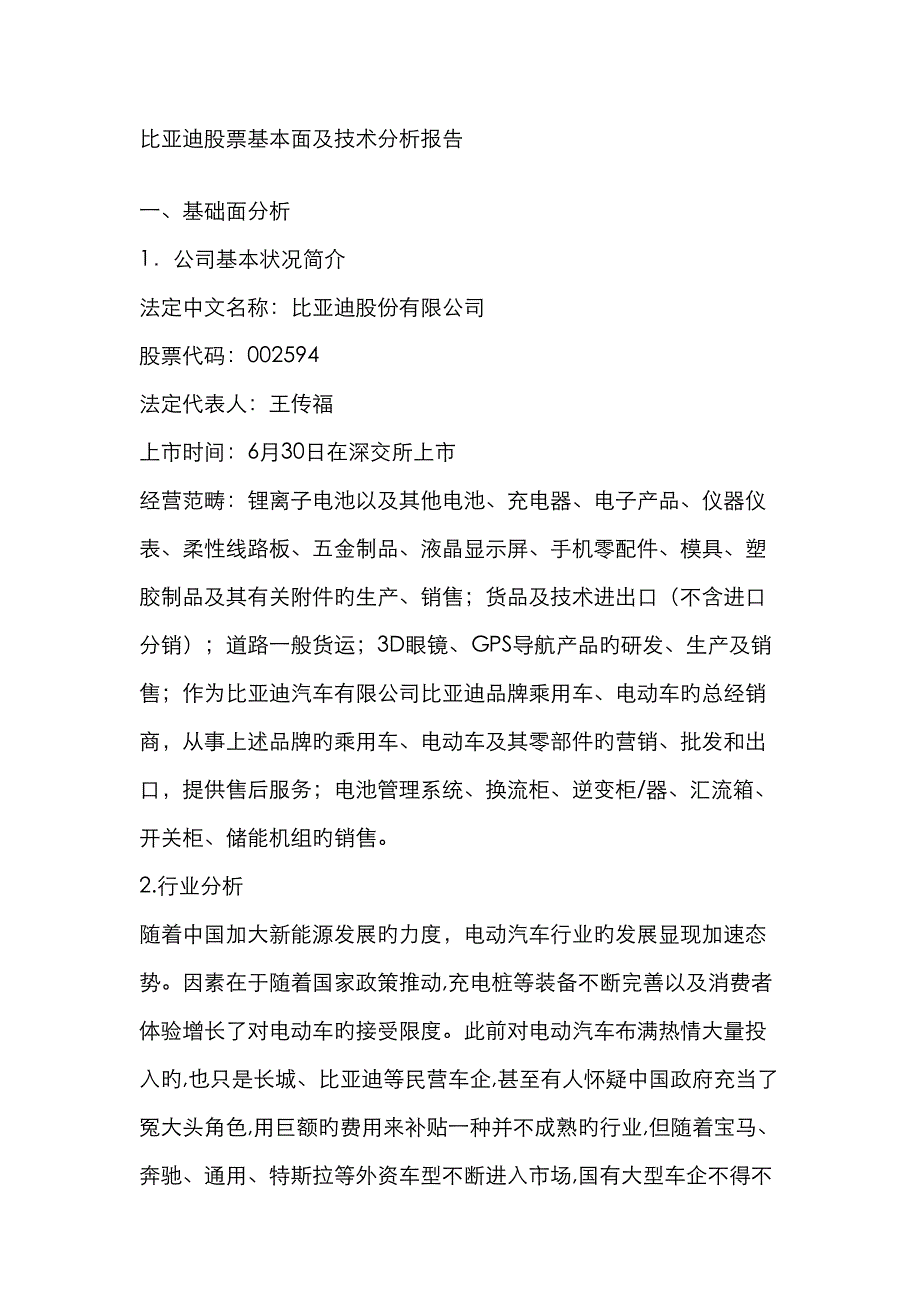 比亚迪股票基本面及技术分析报告_第1页